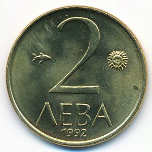 Болгария, 2 лева (1992 г.)