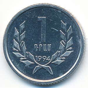 Армения, 1 драм (1994 г.)