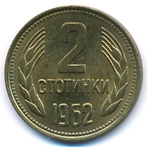 Bulgaria, 2 stotinki, 1962