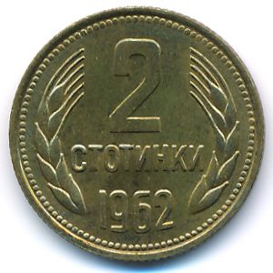 Bulgaria, 2 stotinki, 1962