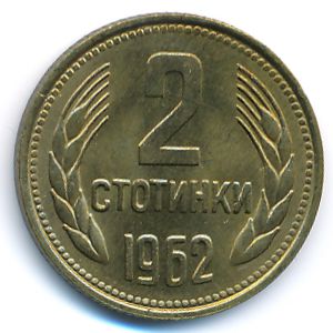Bulgaria, 2 stotinki, 1962