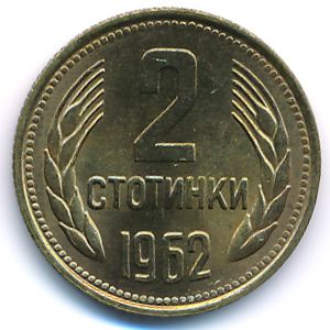 Bulgaria, 2 stotinki, 1962