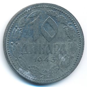 Сербия, 10 динаров (1943 г.)