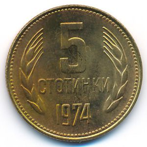 Болгария, 5 стотинок (1974 г.)