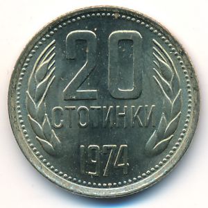 Болгария, 20 стотинок (1974 г.)