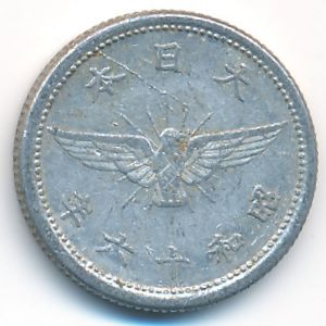 Japan, 5 sen, 1941