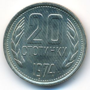 Болгария, 20 стотинок (1974 г.)