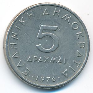 Греция, 5 драхм (1976 г.)