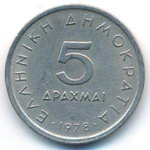 Греция, 5 драхм (1978 г.)