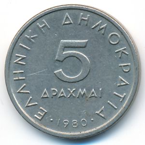 Греция, 5 драхм (1980 г.)