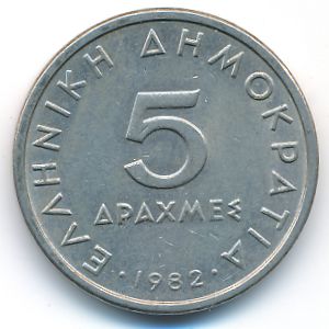 Греция, 5 драхм (1982 г.)