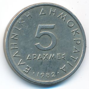 Греция, 5 драхм (1982 г.)