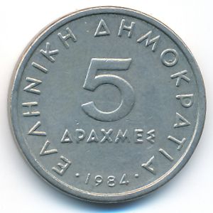 Греция, 5 драхм (1984 г.)