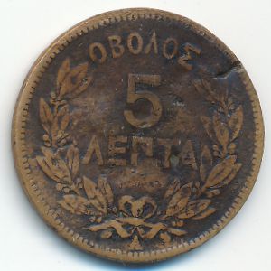 Греция, 5 лепт (1882 г.)