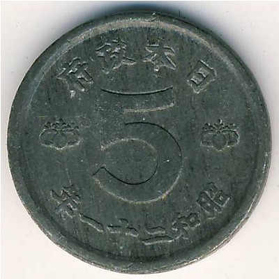 Япония, 5 сен (1945–1946 г.)