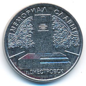 Transnistria, 1 rouble, 2020