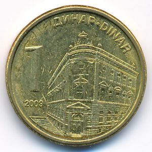 Сербия, 1 динар (2009 г.)