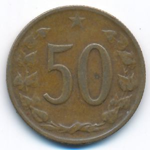 Чехословакия, 50 гелеров (1963 г.)