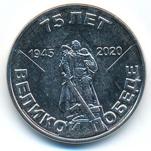 Transnistria, 1 rouble, 2020