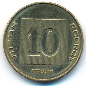 Израиль, 10 агорот (2006 г.)