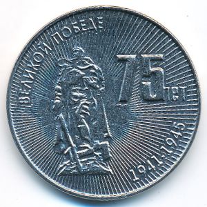 Transnistria, 25 roubles, 2020