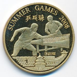 North Korea, 20 won, 2008