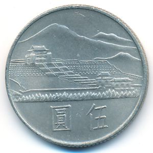 Taiwan, 5 yuan, 1965