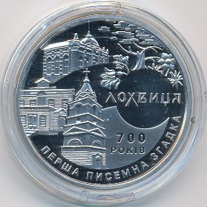 Ukraine, 5 hryven, 2020