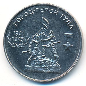 Приднестровье, 25 рублей (2020 г.)