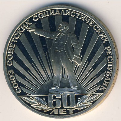 Soviet Union, 1 rouble, 1982