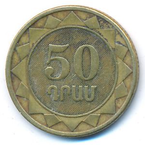 Армения, 50 драмов (2003 г.)