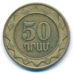 Армения, 50 драмов (2003 г.)