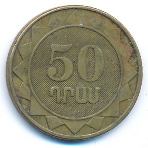 Армения, 50 драмов (2003 г.)