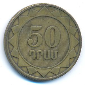 Армения, 50 драмов (2003 г.)