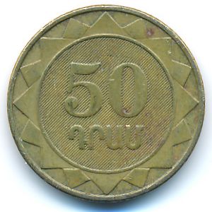 Армения, 50 драмов (2003 г.)