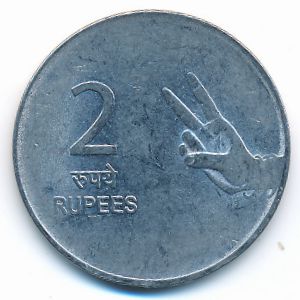 India, 2 rupees, 2009