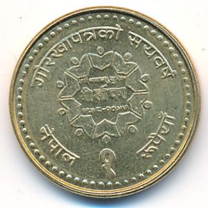 Nepal, 1 rupee, 2000