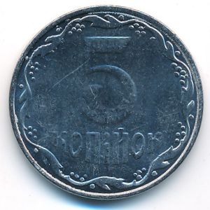 Ukraine, 5 kopiyok, 2014