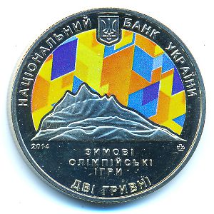 Ukraine, 2 hryvni, 2014