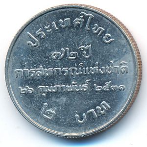 Thailand, 2 baht, 1988