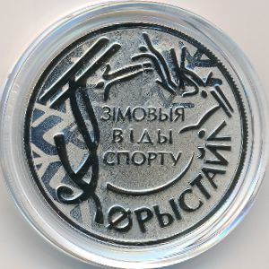 Belarus, 1 rouble, 2018