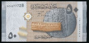 Syria, 50 фунтов, 2009