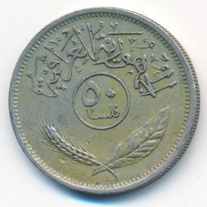 Iraq, 50 fils, 1975