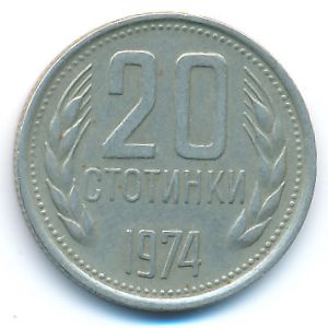 Болгария, 20 стотинок (1974 г.)