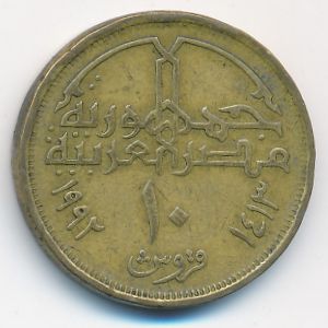 Egypt, 10 piastres, 1992