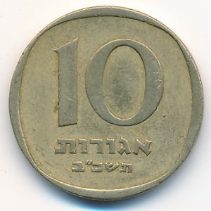 Israel, 10 agorot, 1962