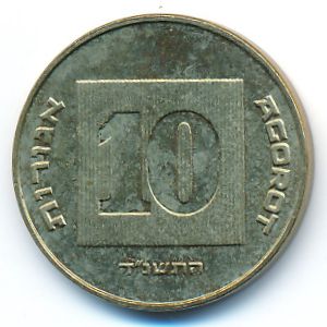 Израиль, 10 агорот (1994 г.)