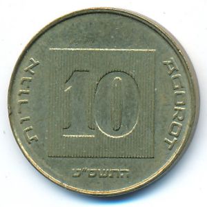 Израиль, 10 агорот (2009 г.)