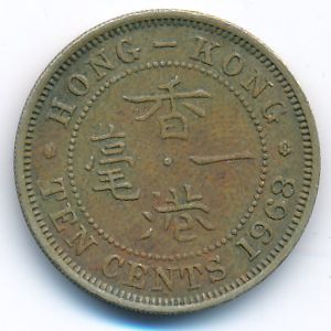Hong Kong, 10 cents, 1968