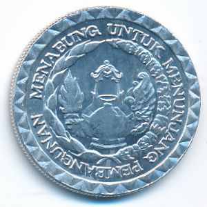 Indonesia, 10 rupiah, 1979
